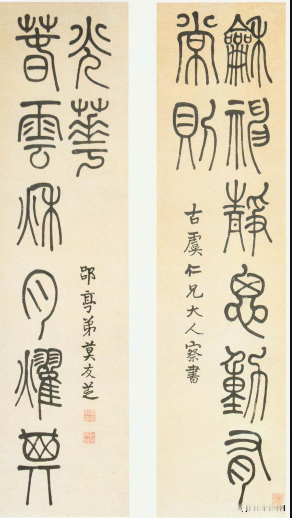 清代金石学家莫友芝楹联作品
他被誉为贵州的八大山人
释文：和神静思动有常则 春云