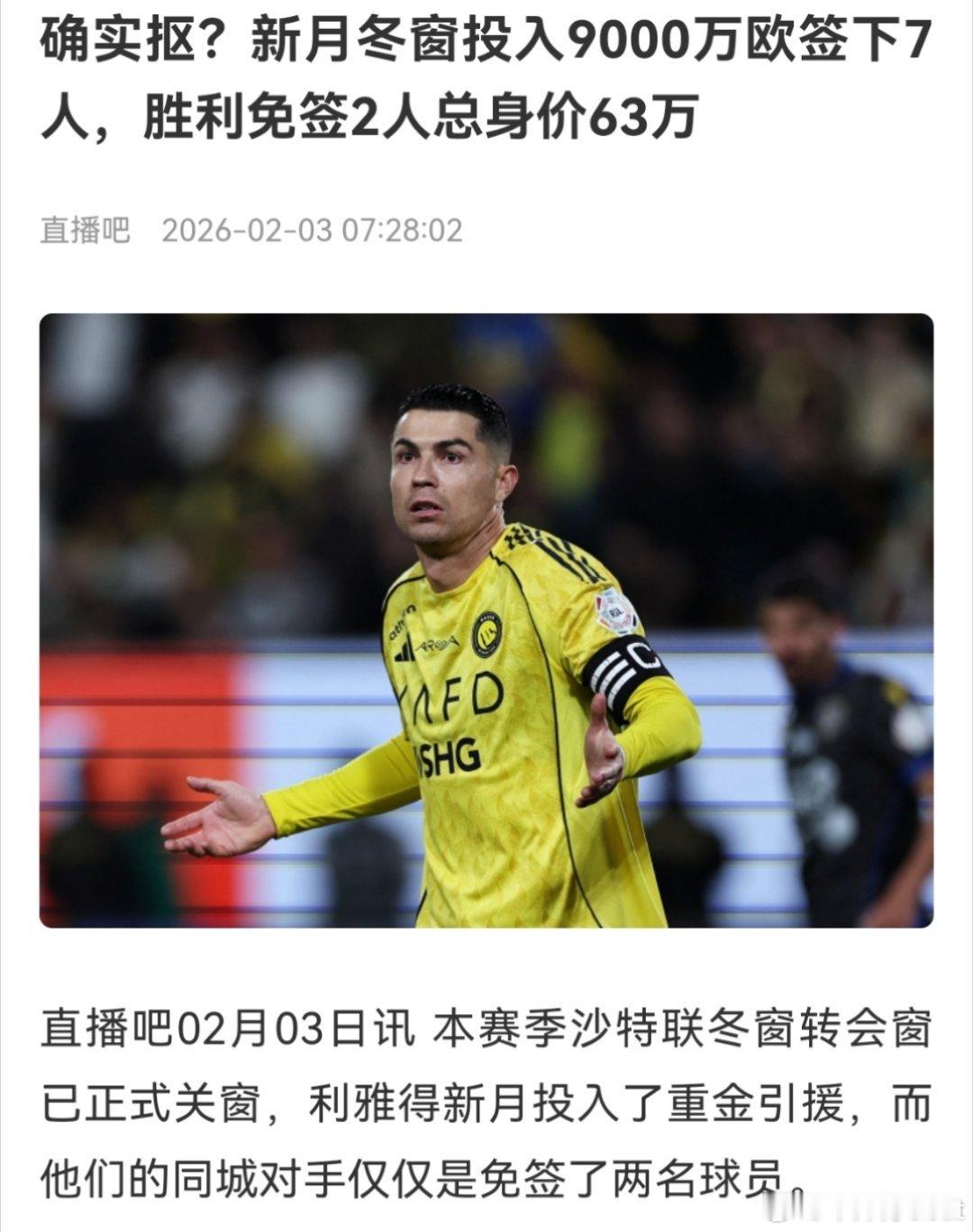 还是那个第三点对比差距太大，是个人都破防。。王子全额赞助本泽马转会c罗缺席利雅得
