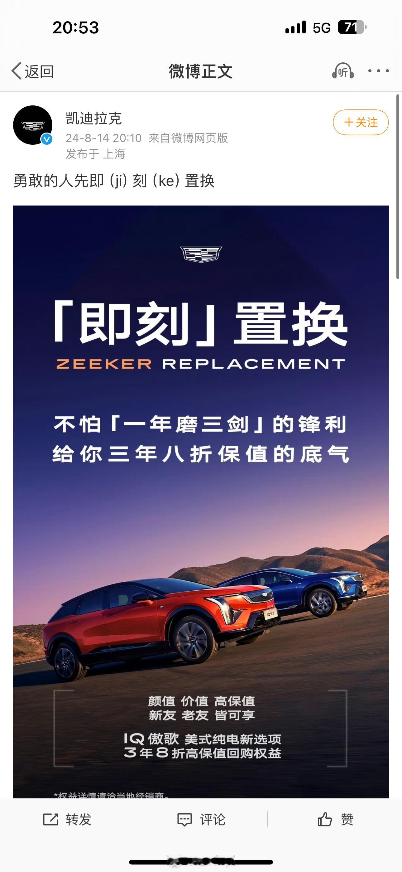 凯迪拉克贴脸开大，极氪现在都被官方玩梗了 。凯迪拉克挺敢玩，印象中传统品牌还是会