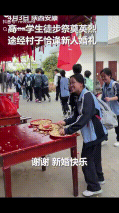 没想到上人民日报了！陕西安康，一对新人结婚，刚接亲回来，不料，高一学生徒步祭奠英