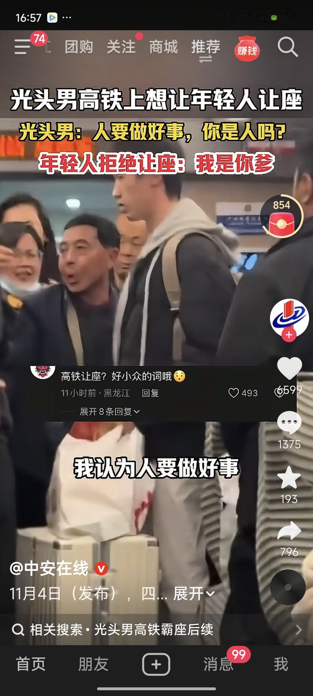 高铁让座吵翻了！光头男一句“你是人吗”，年轻人回怼太刚了
 
今天刷到个高铁视频