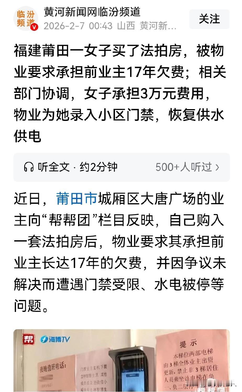 女子买“法拍房”被要求付清前业主17年欠费！
房价贵是众所周知的事情，社会上有一