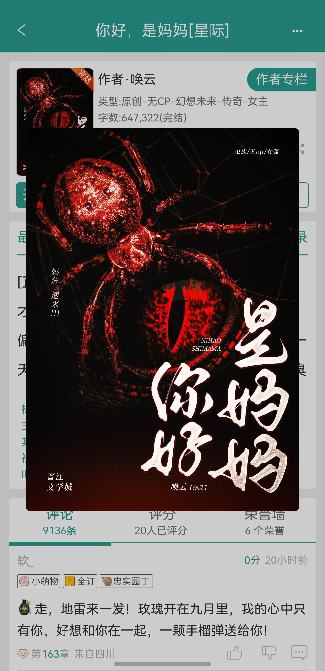 你好，是妈妈（星际）