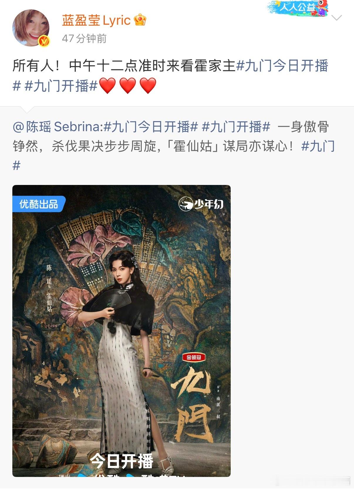 蓝盈莹宣传陈瑶新剧九门陈瑶回复蓝盈莹 蓝盈莹宣传陈瑶新剧九门，陈瑶回复蓝盈莹“听