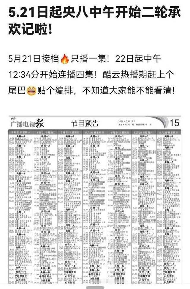 杨紫《承欢记》521央八下午档第二轮重播。 ​​​