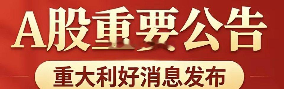 6月25日A股重要公告汇总一、重大投资与并购- 长电科技（3天2板）：拟投资78