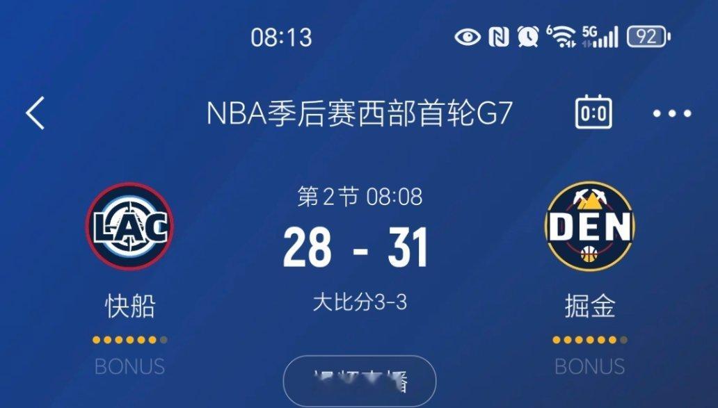 进入暂停，快船落后3分！快船vs掘金 ​​​