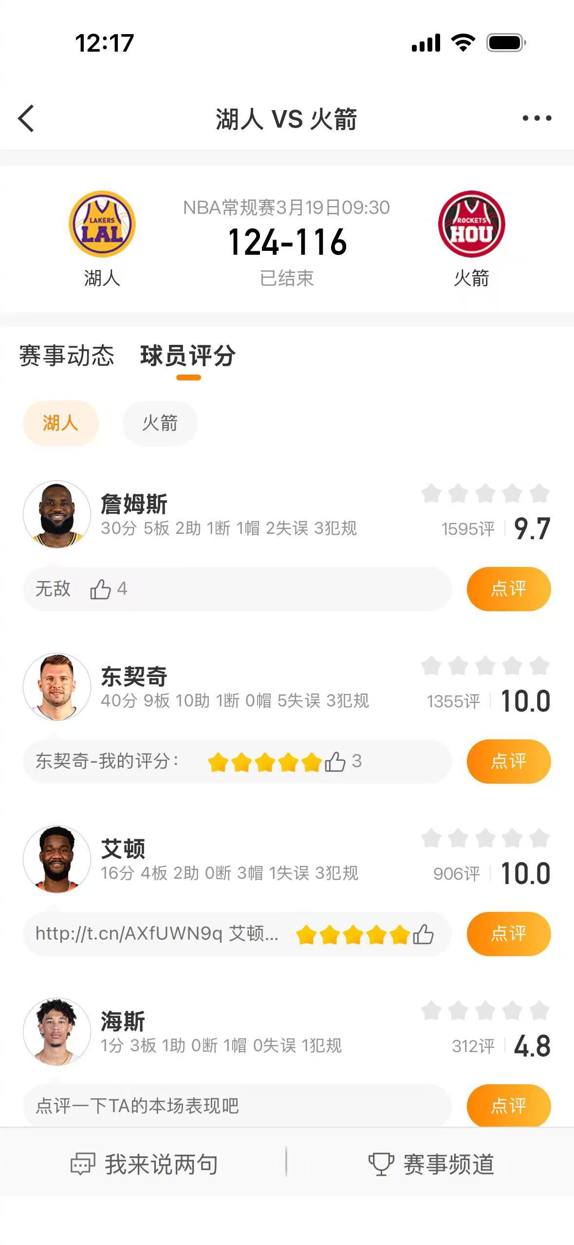 詹姆斯14中13湖人卡位战双杀火箭 NBA常规赛，湖人124-116战胜火箭，东