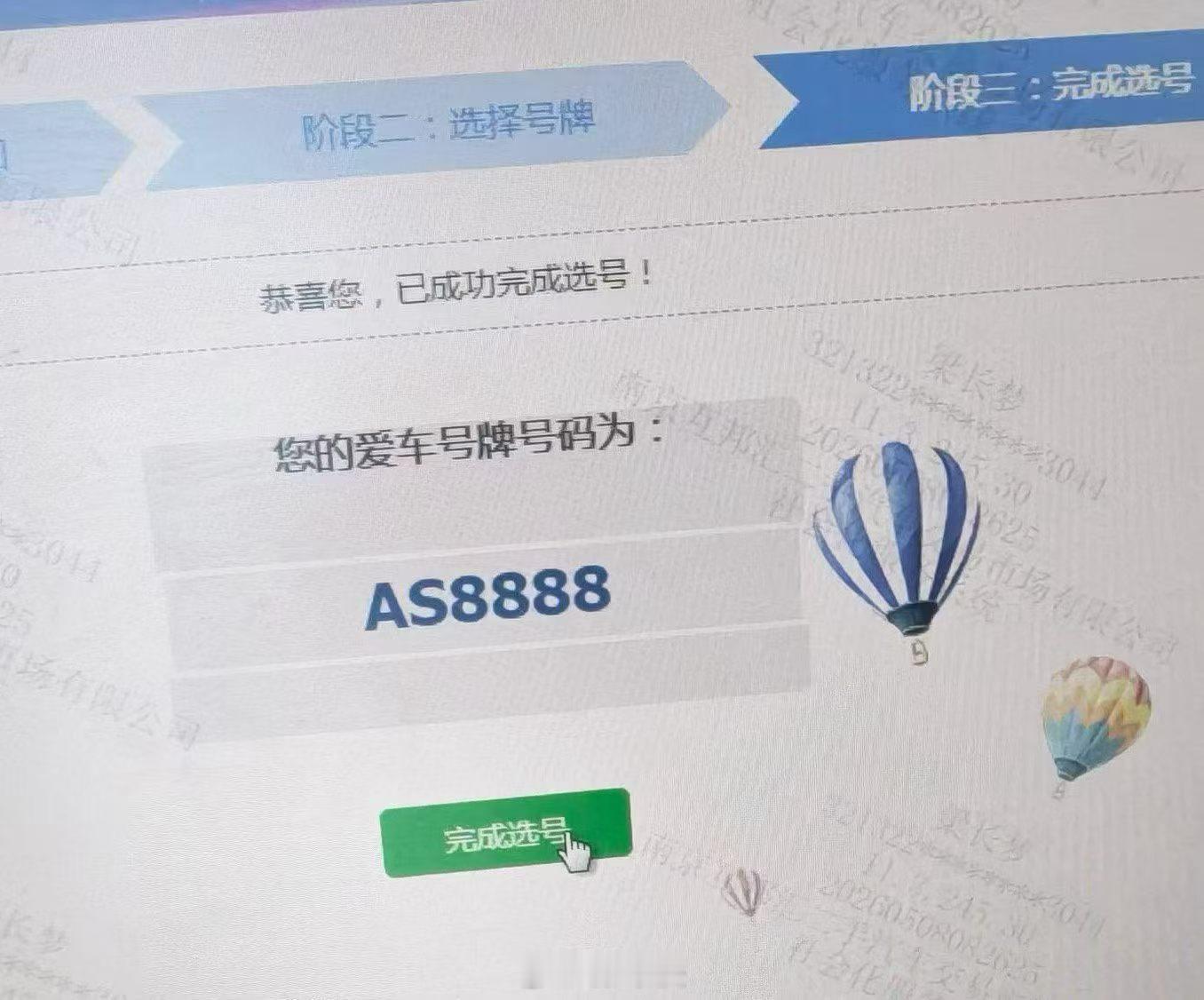 恭喜车友选了个4个8豹子号，运气也太好了