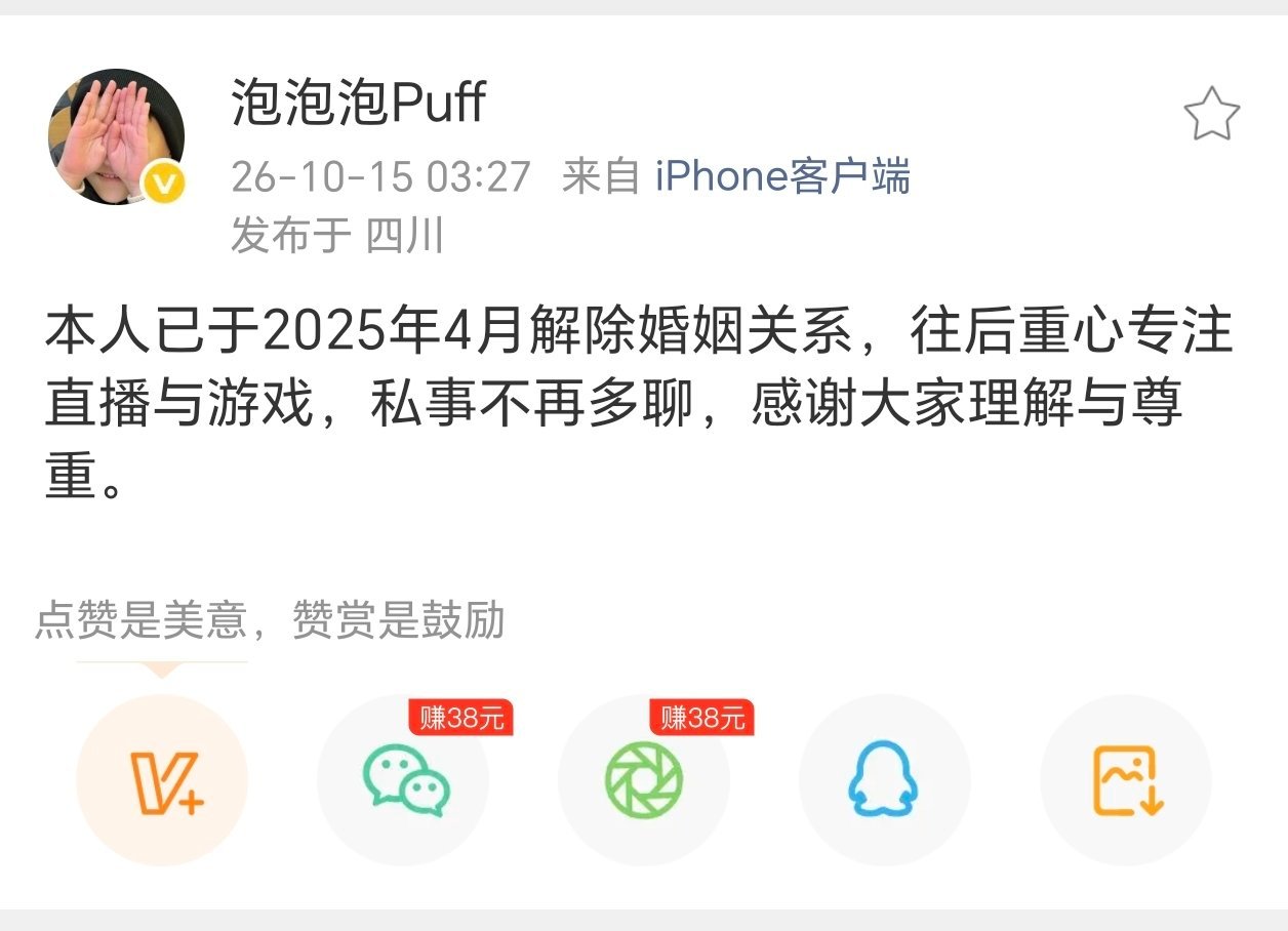 英雄联盟[超话]Puff自曝已离婚Puff发博称:本人已于2025年4月解除婚姻