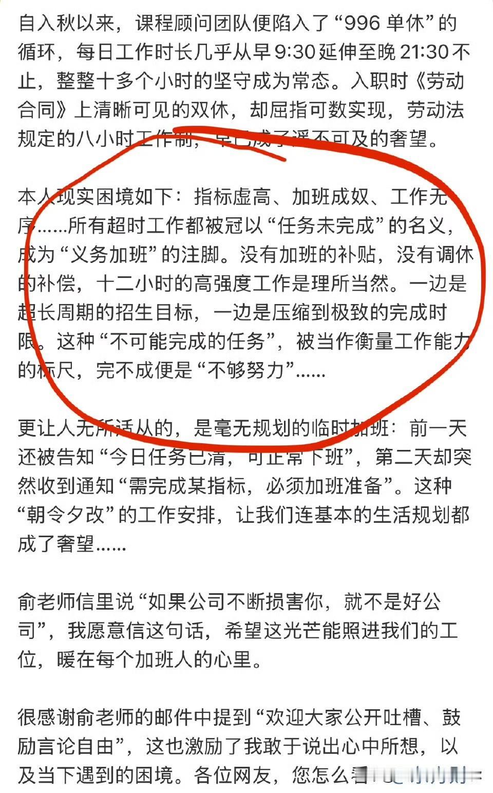 俞敏洪的客套话，
让多少打工人都看走了眼。

那位新东方员工大概忘了，老板嘴上说