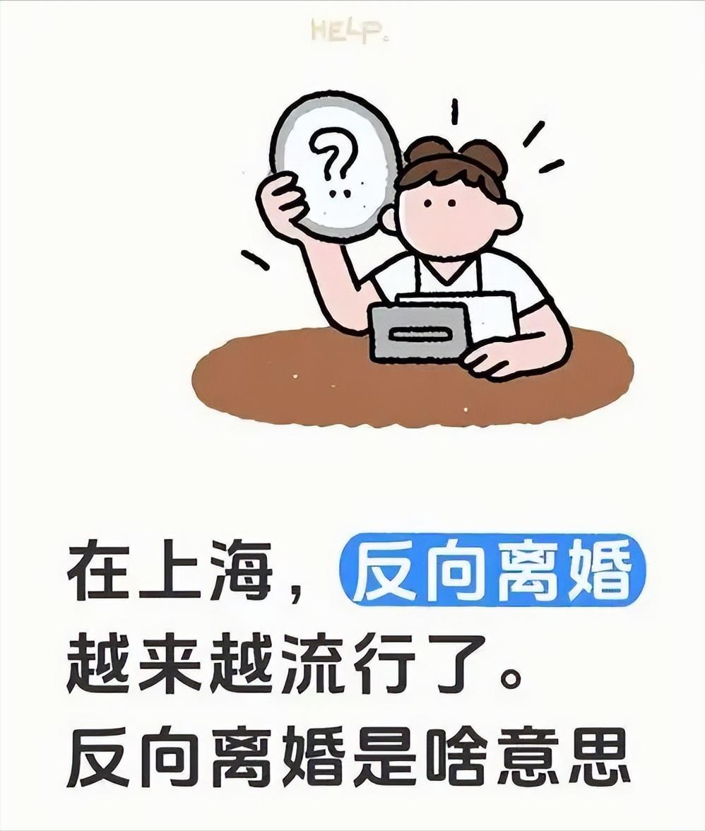 在深圳，反向离婚越来越流行了，反向离婚是啥意思？这座节奏飞快、规则精细化的一线都