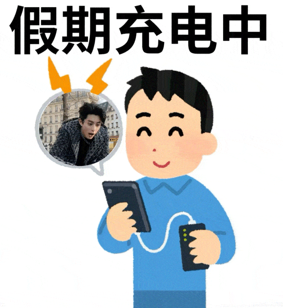 我 