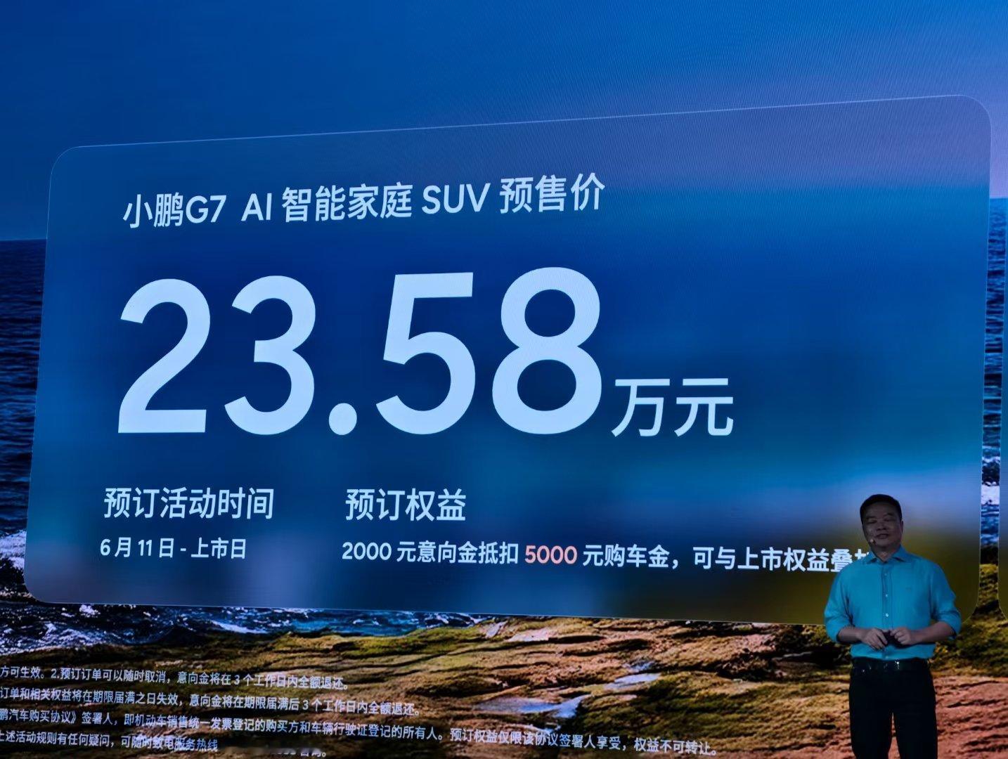 23.58万预售！小鹏G7！将来正式售价，肯定会更有侵略性！ 小鹏G7，小鹏的划