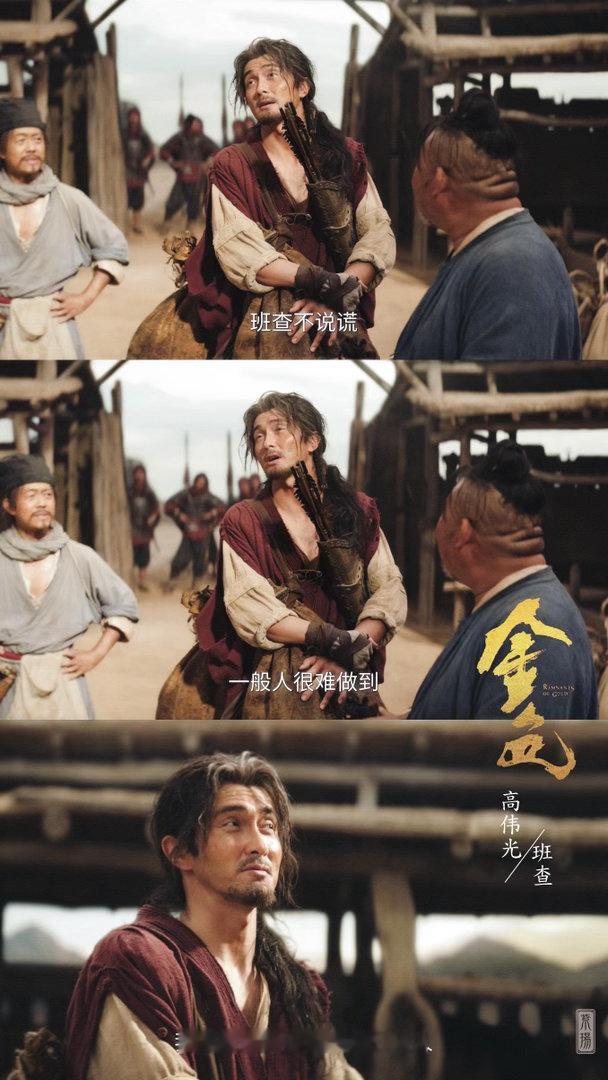 金色班查结局 我反复确认了，班查坠马之后镜头切的是远景，没有近景没有特写。导演但