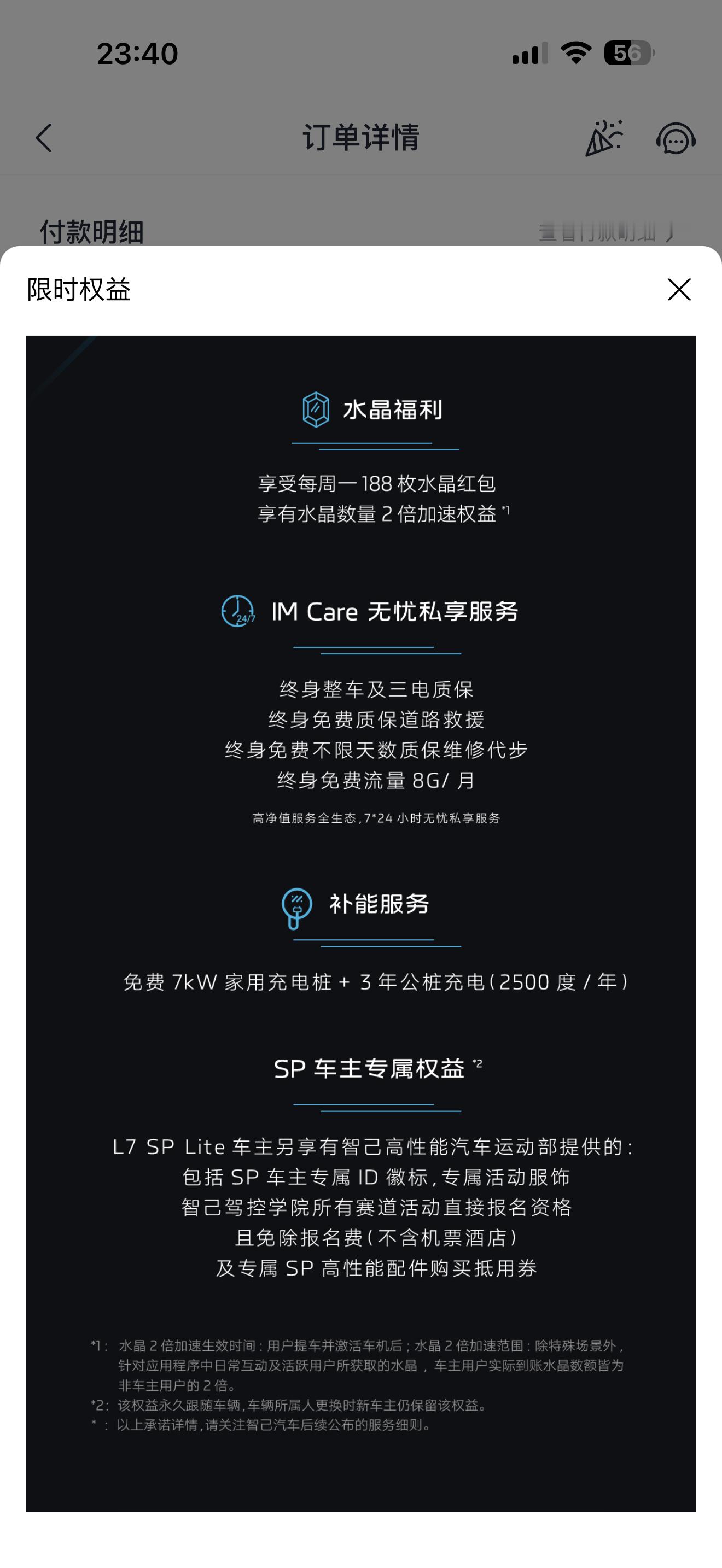 被智己车主刷了，我也想问问智己新的CMO以前说智己L7 sp车主有这什么驾驶培训