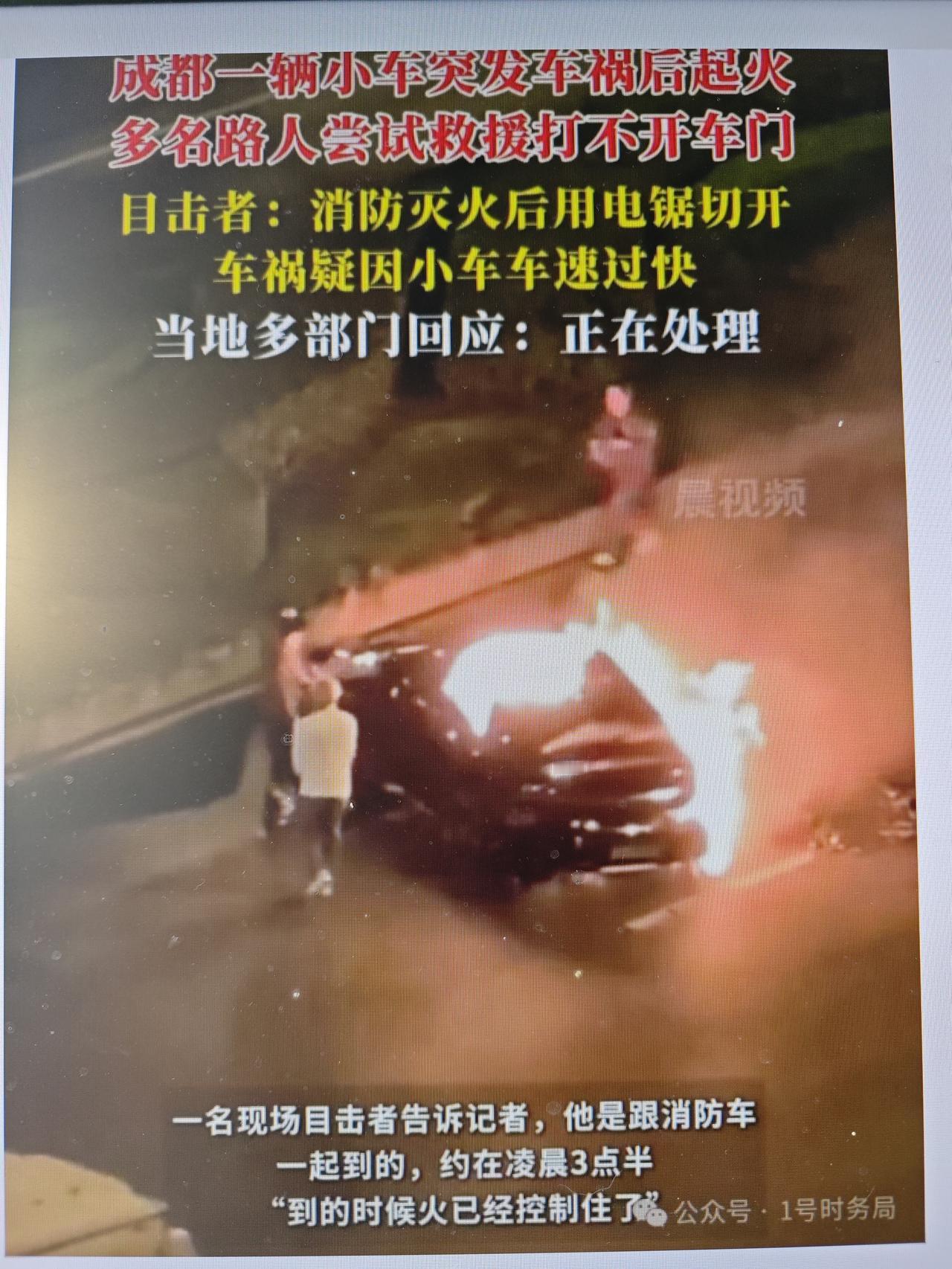 怎么打不开车门

10月13日3点16分，成都天府大道，发生车祸。

综合报道，