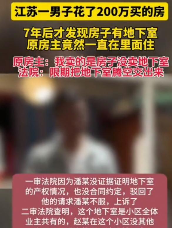 江苏一男子花了200万买了一套房子，可是竟然在居住了7年以后，才发现这套房子还有