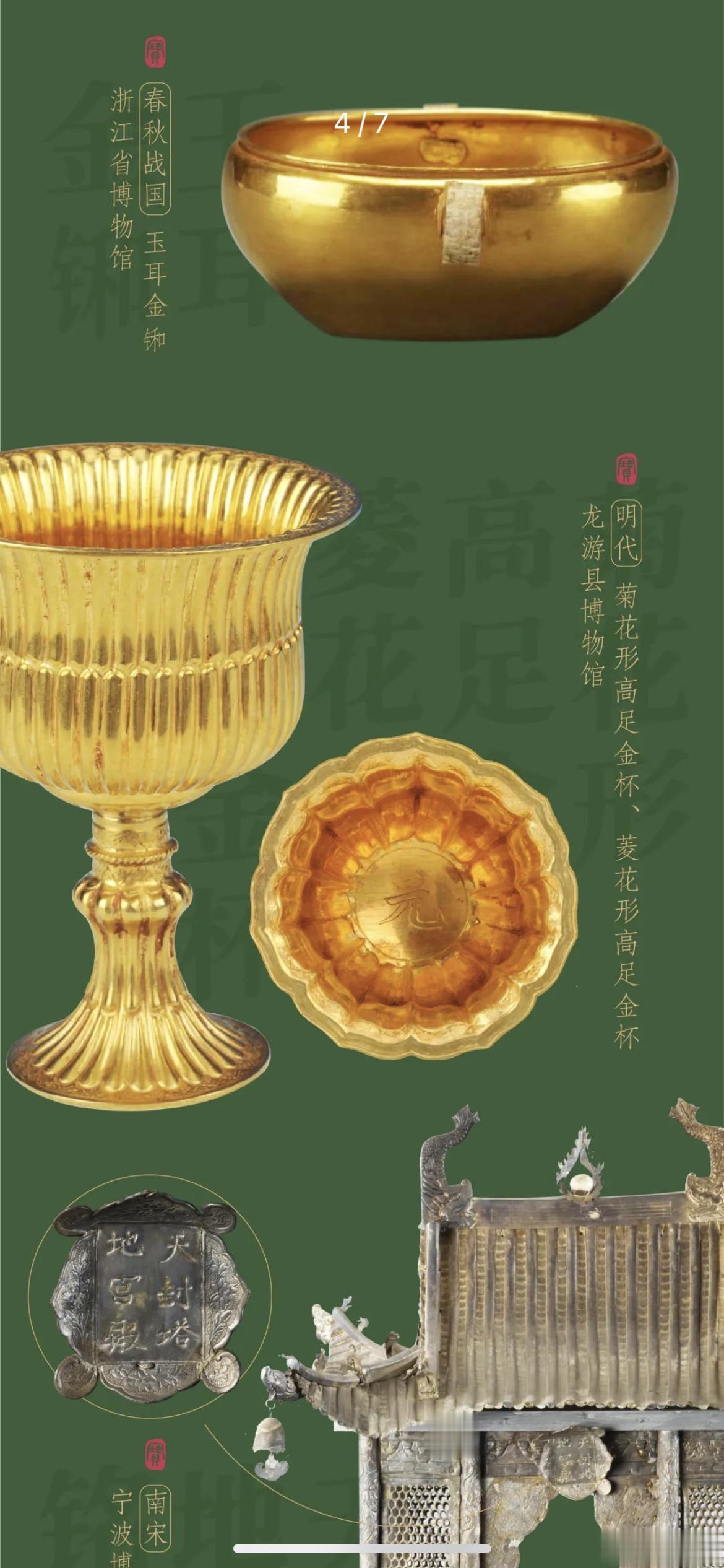 浙博这个展览《蔚为大观——全省博物馆百大镇馆之宝特展》，这对金杯最具看点（好像很