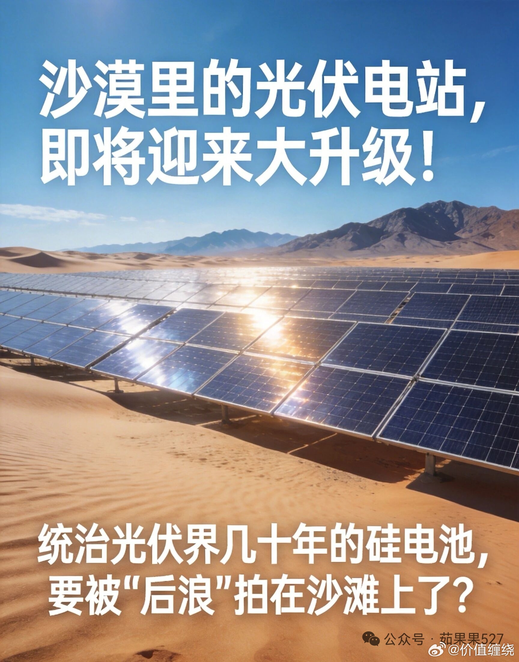 未来已来，国晟下一代光伏黑科技钙钛矿赛道的王者选手钙钛矿电池 光伏界新革命 硅电