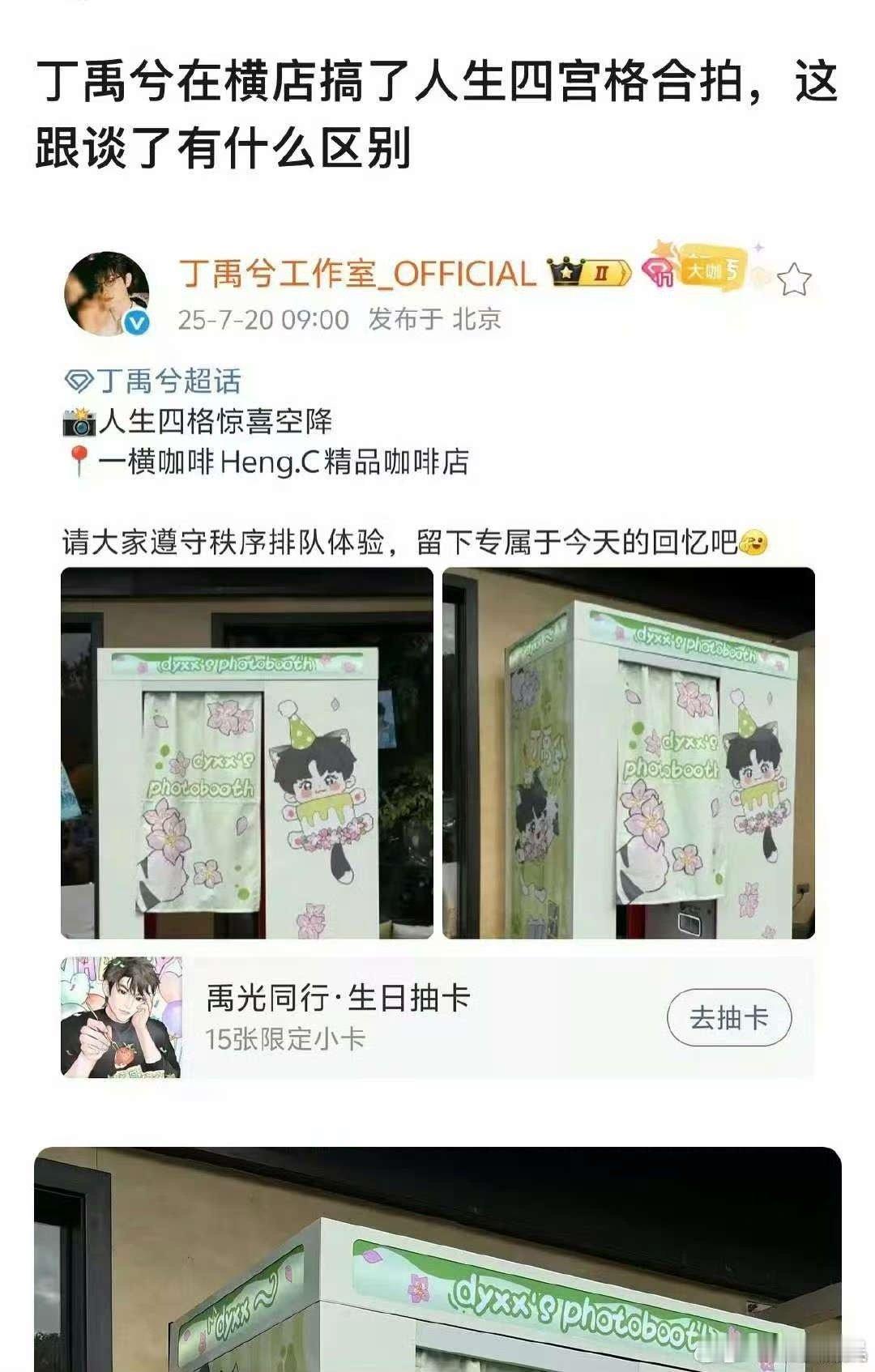 丁禹兮横店逆应援丁禹兮生日逆应援丁禹兮生日逆应援，好暖，[太开心][太开心] ​