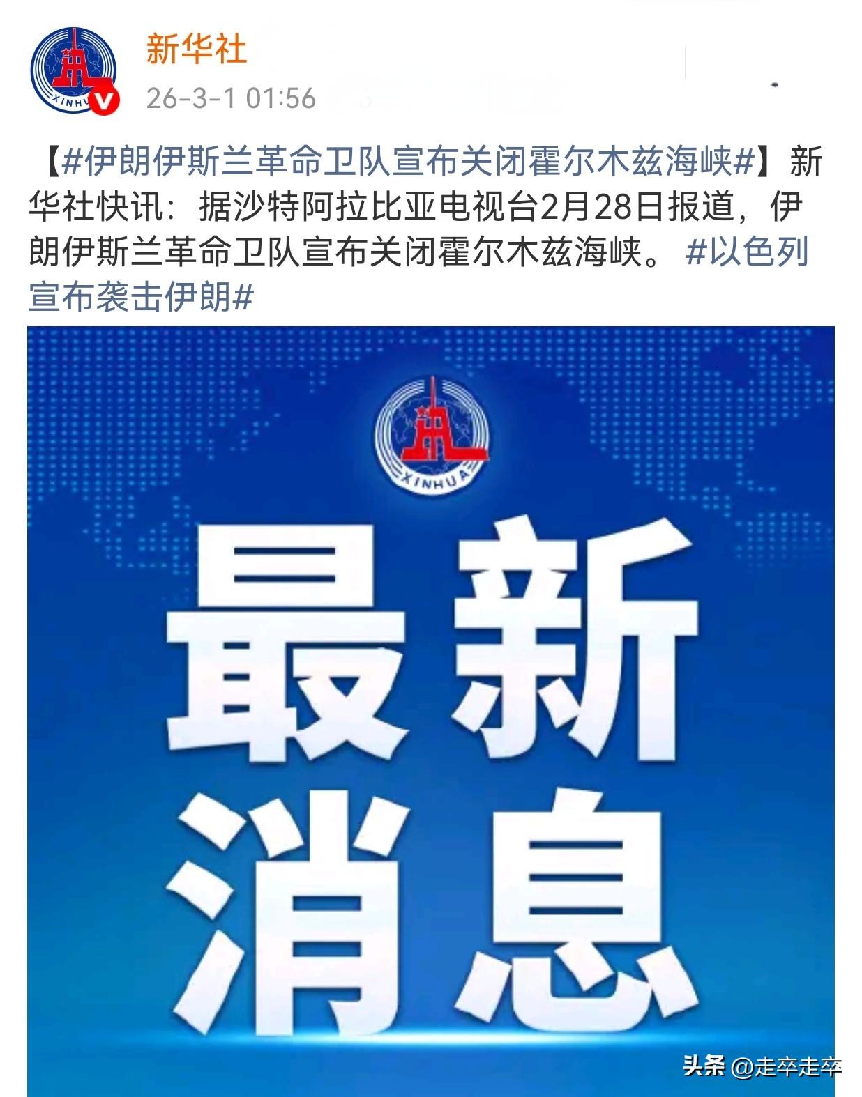 伊朗伊斯兰革命卫队于26年2月28日通过高频无线电，向霍尔木兹海峡航行船只发出禁