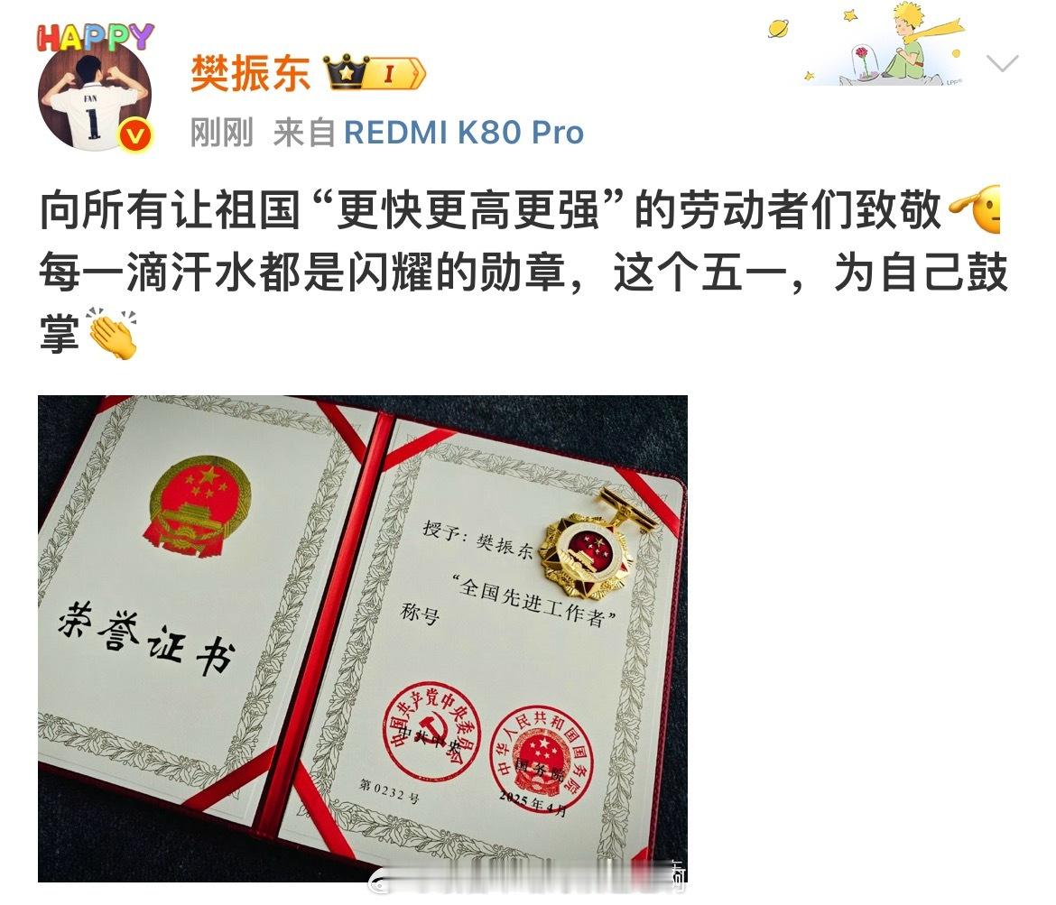 乒颜一[超话]🫡向樊振东同志学习  樊振东晒全国先进工作者证书 樊振东致敬劳动