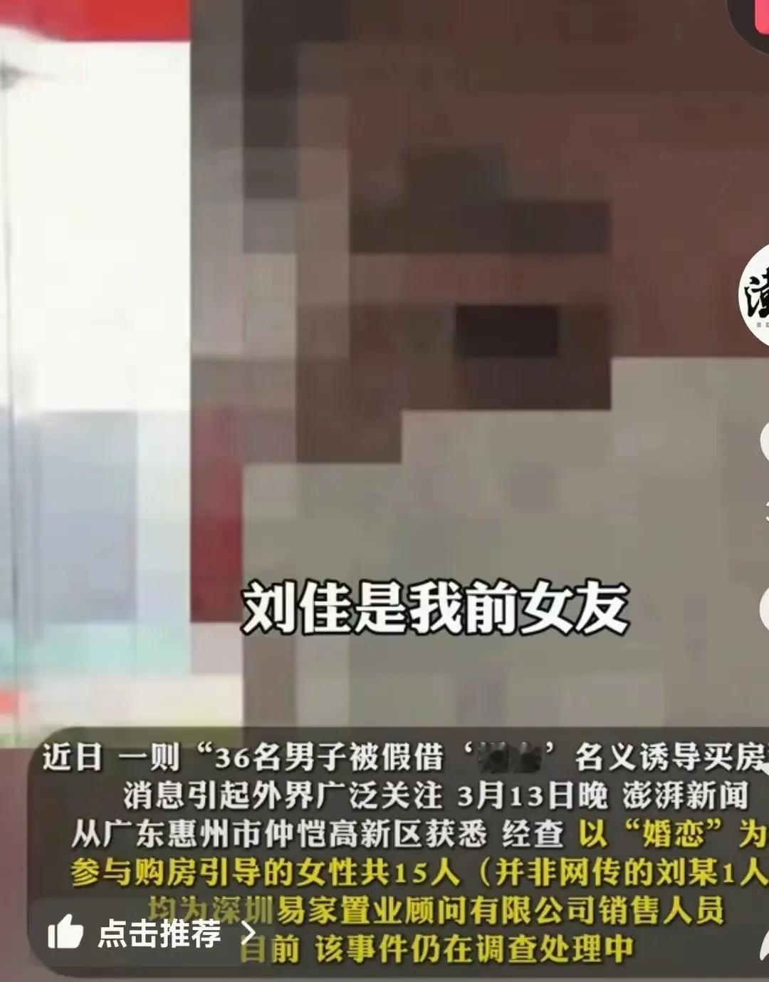 惠州某小区一栋楼36户比较特殊，因为户主都来自深圳，他们都有一个共同的女友叫刘佳