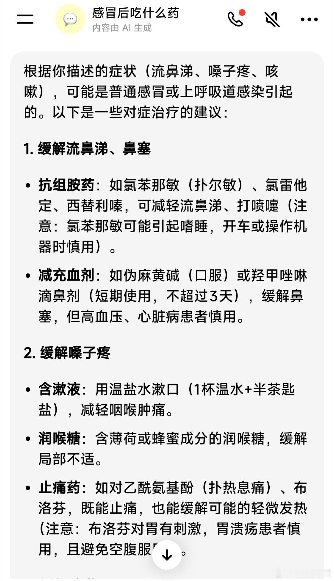 以前生病了要请假去打针吃药，现在可以AI问诊➕线上医保买药。就可以安心的在工位上