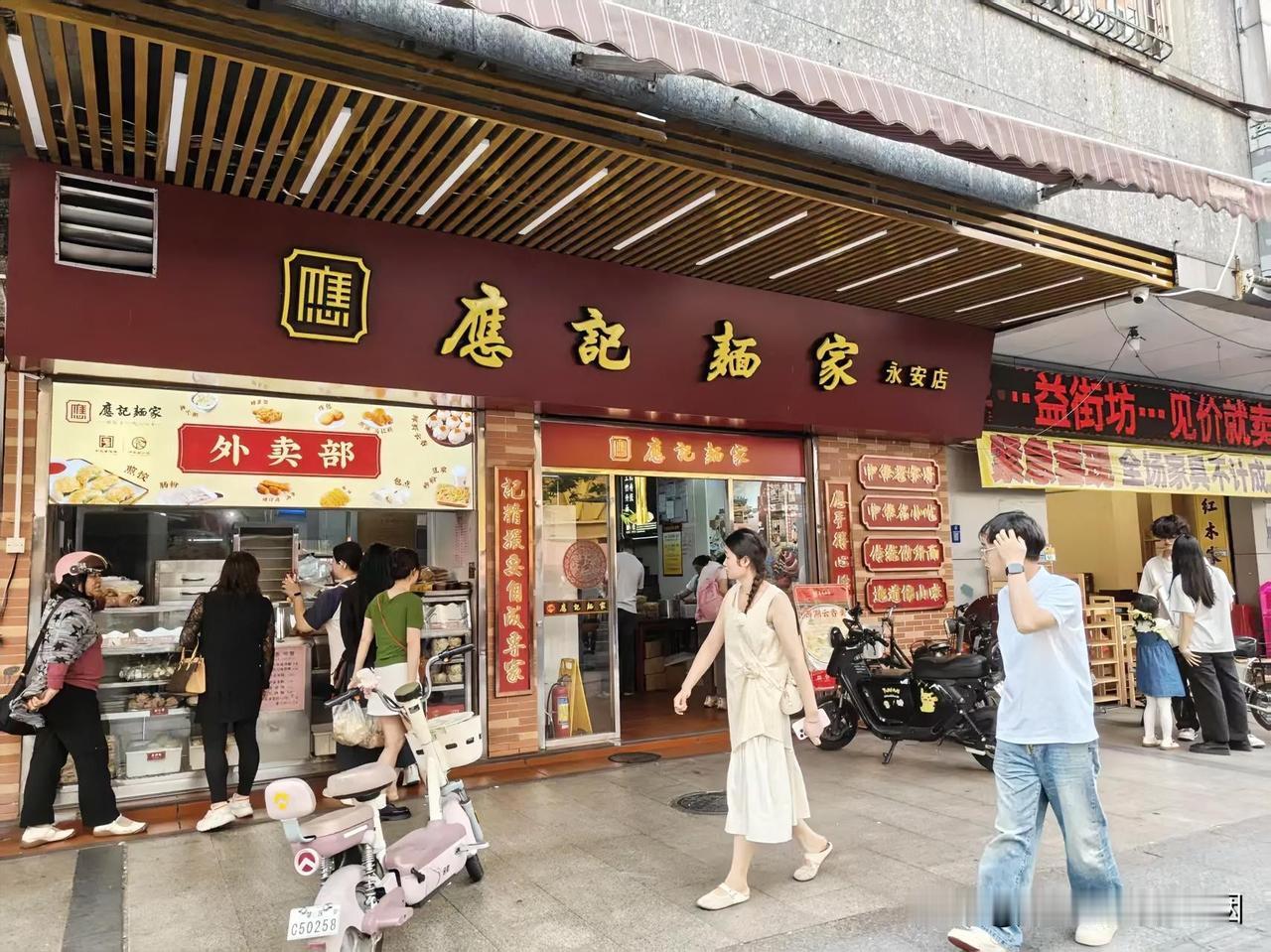 从1936年在佛山福贤路开设第一家应记面家，到现在近90年的历史。
被商务部认定