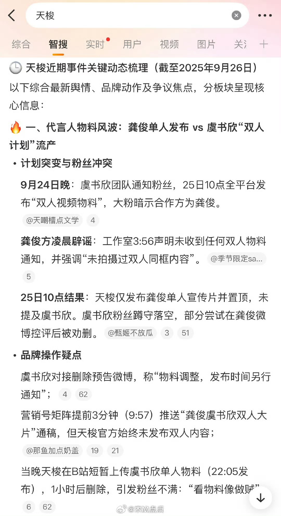 天梭gc热闹的原因…龚俊和虞书欣？[吃瓜] ​​​