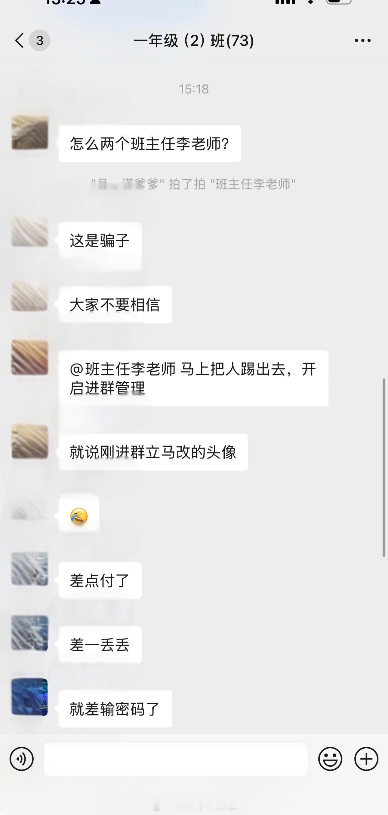 【即将开学，警惕班级群里的“假老师”！】新学期前，温州某一年级班群混入假“班主任
