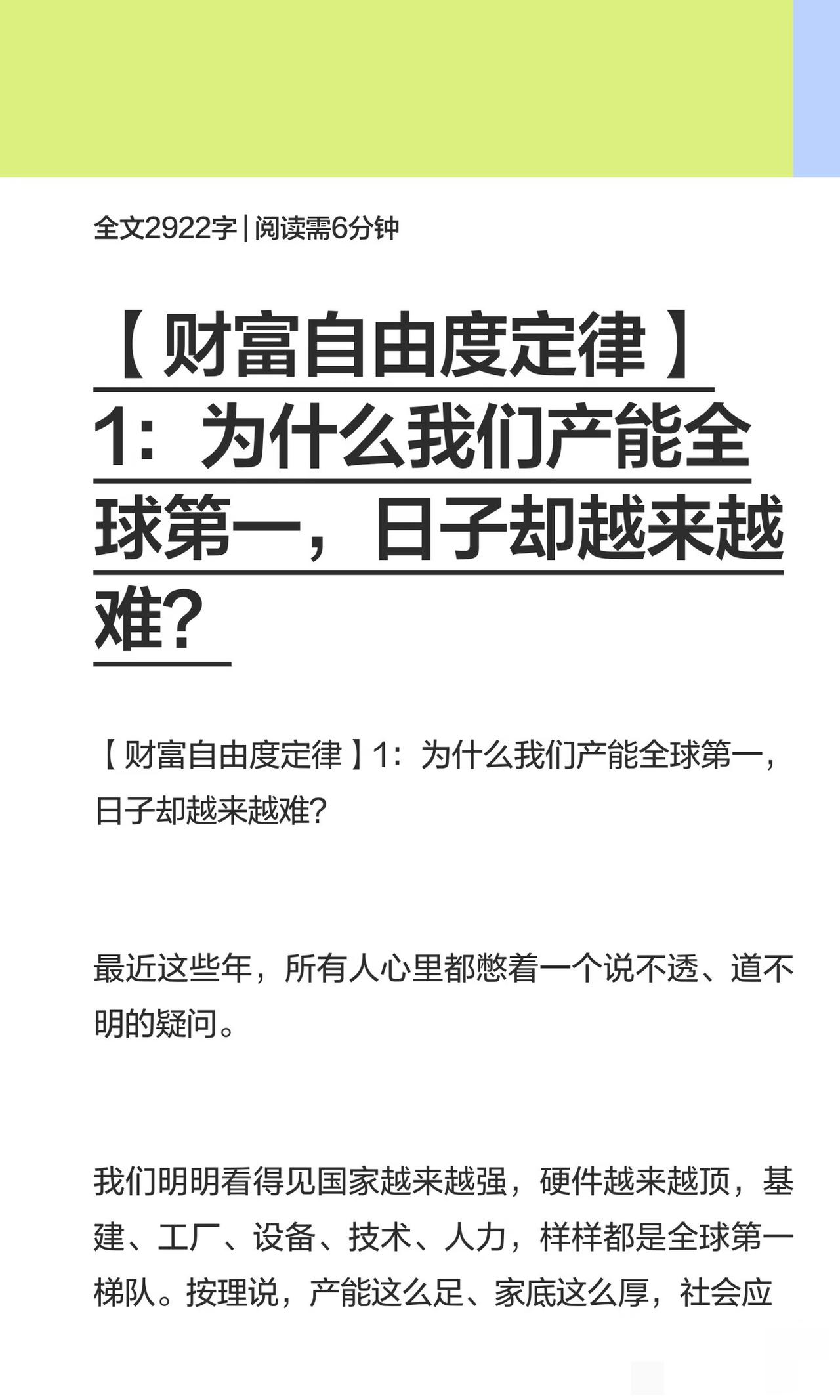 为什么中国制造全球第一，生产力冠绝全球，老百姓日子却越来越难？
首先是我们大部分