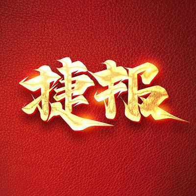 三喜临门！
2026年一季度，A股融资额、量化基金收益率、市场违法行为罚没金额同