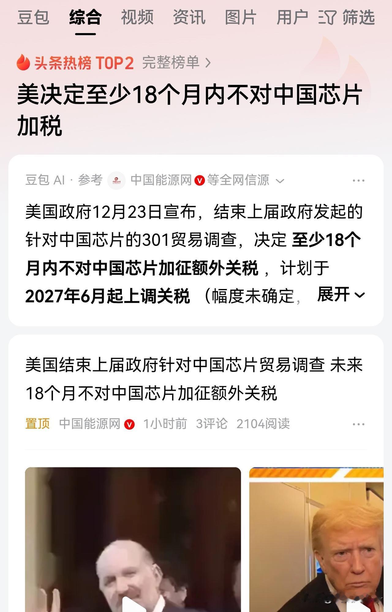 看样子特朗普的贸易战要换打法了，美国政府23号宣布，准备在2027年对中国芯片加