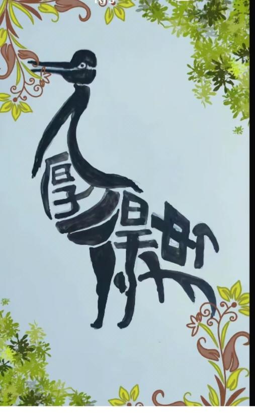 图中画面.它隐藏着四字个字。你能看出来吗？猜猜看吧！