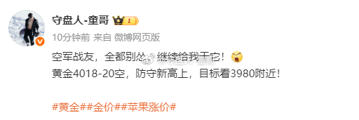 黄金4020空，抵达4010，锁定100点！！行情始终如一的为我发声，坚定看空没