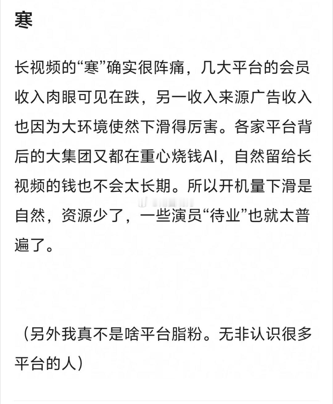所以，现在的演员有戏演就不错了，还挑啥。 