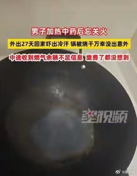 男子忘关火27天后回家才发现小时候就记得我妈常说：出门一定记住，煤、水、电检查一
