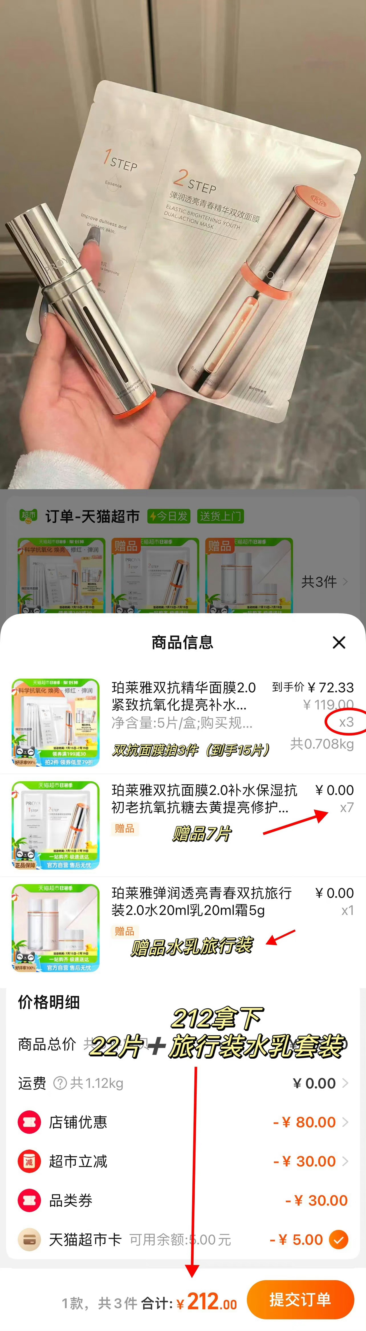 217拿下双抗面膜二十二片！！！[哆啦A梦害怕] ​​​