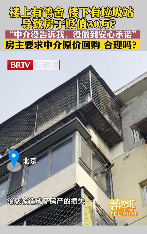“太缺德了。”北京一男子花235万元买套房子，结果楼上邻居养了200多只鸽子，他