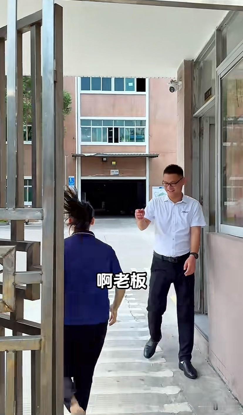 一位老板在工厂门口交代保安干活，但没想到连续看到三位女员工迟到，老板却没有责怪和