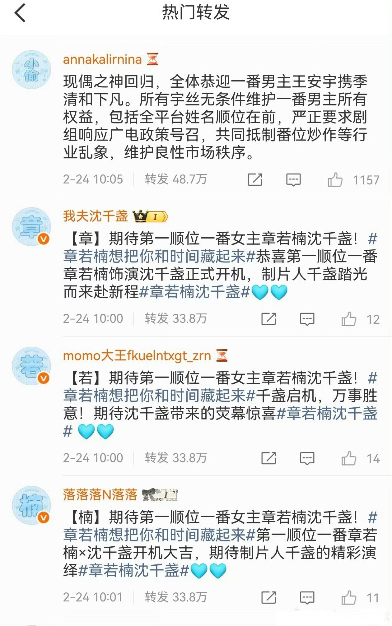 内娱剧集热闹，《想把你和时间藏起来》章若楠粉丝和王安宇粉丝排字 