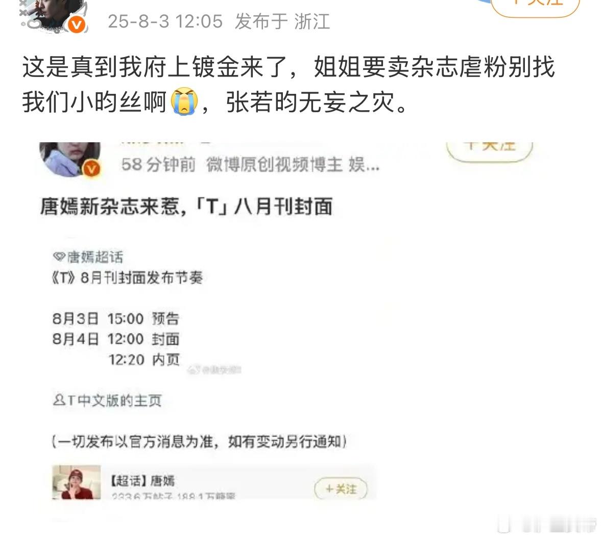 还以为张若昀粉丝蒂芙尼晒了多少单呢？需要去你家镀金？[笑cry][笑cry]解锁