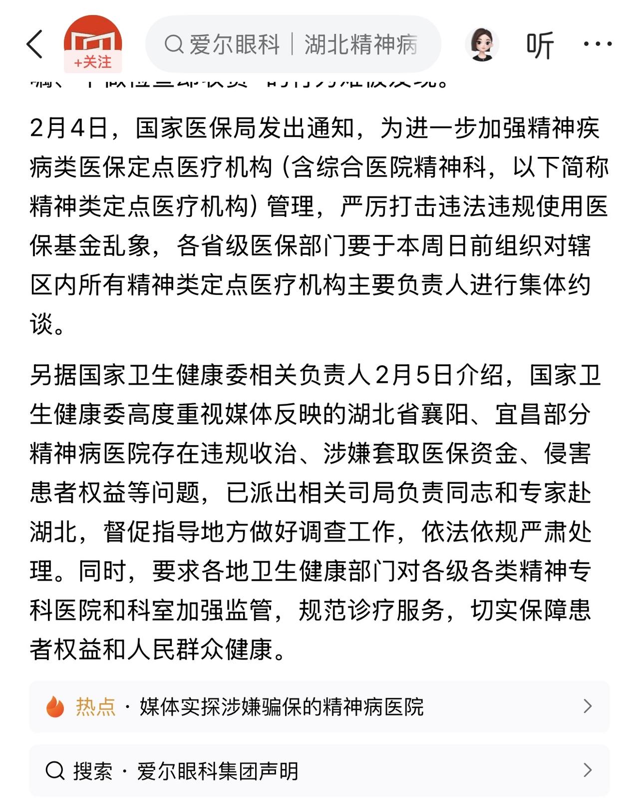 湖北这件事件中，被点名骗保的襄阳恒泰康医院的实控人让人惊讶，股权穿透后发现该医院