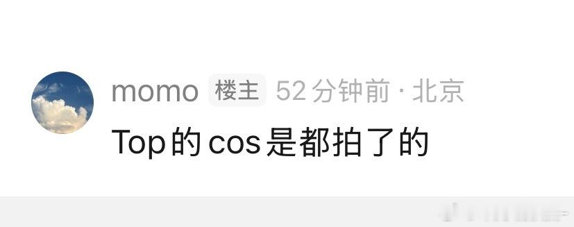 Top每个人都拍了cos 