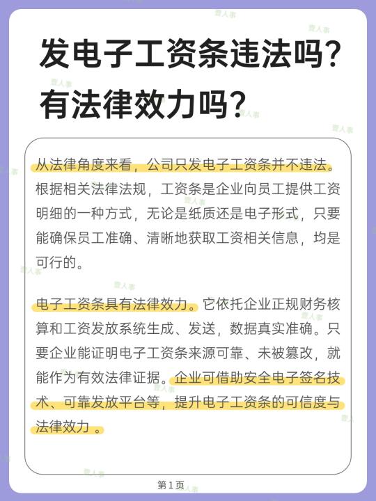 发电子工资条违法吗？有法律效力吗？