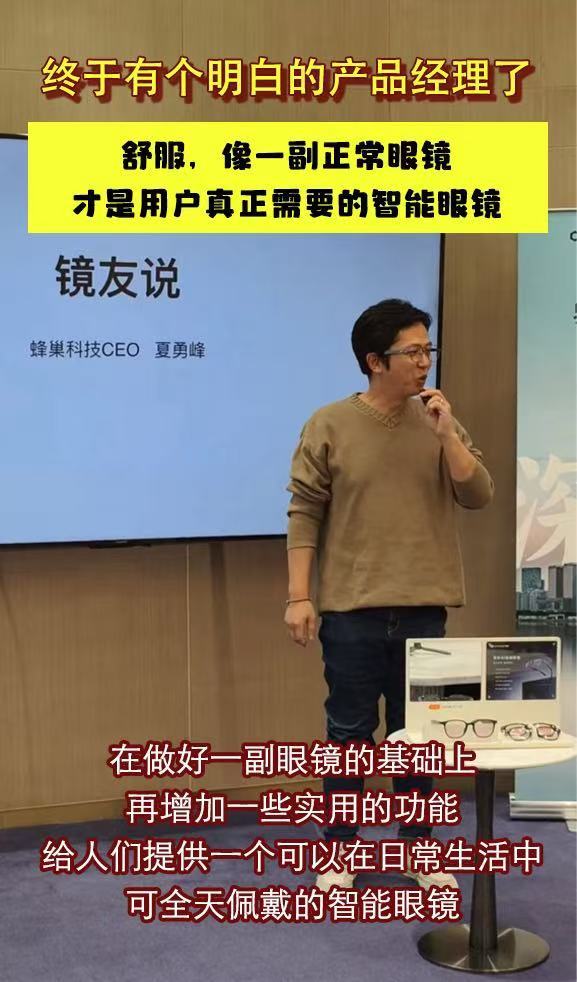 “智能眼镜首先应该是眼镜，然后才是数码产品”，这个想法确实挺有道理。🤔毕竟智能