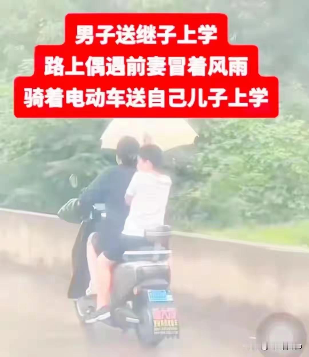 
开车送“继子”上学，等红绿灯的时候，却碰到前妻骑着电瓶车冒雨送自己的亲儿子上学