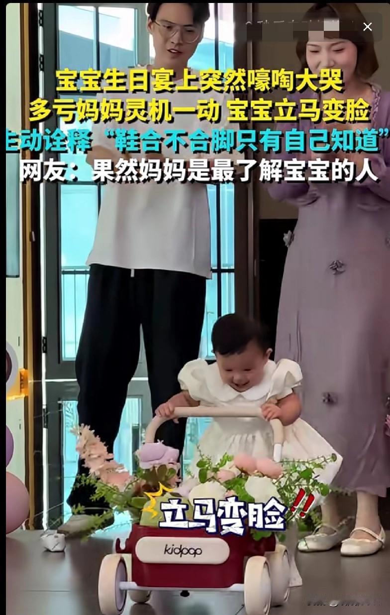 【这届妈妈也太会了！生日宴哭包秒变笑脸包】
谁懂啊！生日宴上这娃哭得撕心裂肺，眼